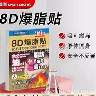 现货/swan secret 8D爆脂贴5贴装厂家可代发批量swan secre20251109