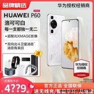 順豐當天發HUAWEI/華為P60手機新品官方旂艦店官網正品旂艦新款p60pro鴻蒙系統直降p50手機