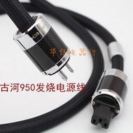 PS-950-18發燒HIFI音響電源線 碳纖線材 音響電源線