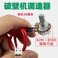 Wall Breaker Smoothie Maker Commercial Soy Milk Maker B2M Speed Control Knob Switch Speed Controller