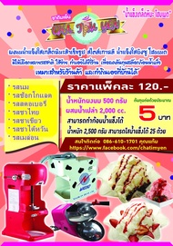 (07) ผงนมน้ำแข็งใสเกล็ดหิมะสำเร็จรูป น้ำแข็งใส ผงนมทำน้ำแข็งก้อน ผงนมบิงซู 500กรัม ผสมน้ำเปล่า ทำก้อ
