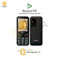 โทรศัพท์ มือถือปุ่มกด 3G รุ่นใหม่ Beyond 915 ราคาถูก จอใหญ่ เสียงดัง จอสี ปุ่มกดใหญ่ เมนูภาษาไทย ประกันศูนย์ไทย 1 ปี