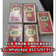 【寶心堂】全港澳多間實體門市 阿膠 老阿膠 舊阿膠 陳年阿膠 東阿阿膠 福牌阿膠 燕窩 燕盞 官燕 龍牙 毛燕 草燕 陳皮 果皮 花膠，魚膠，魚肚，老花膠