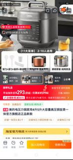 Midea 美的電飯煲電壓力鍋 5L