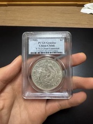 1908年光緒元寶北洋龍庫平七錢二分