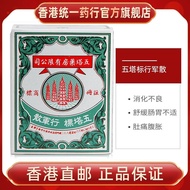 Wuta Brand Shop Relieve Stomach Discomfort 25g/Bottle 9g/Bottle