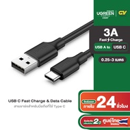 UGREEN 3A USB C Fast Charge &amp; Data Cable สายชาร์จ Type C รุ่น US287 ยาว 25ซม - 3 เมตร สำหรับมือถือที่ใช้ Type C เช่น SAMSUNG Note 10 S10 A80 Huawei P30 mate Xiaomi MI9