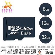 買1送3 GOSTAR 超高速記憶卡 micro SD XC C10 U3 TF卡 內存卡 記憶卡 小卡