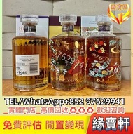 日本威士忌 酒 舊版酒水 名酒 響HIBIKI 四季花鳥/鳳凰/白鷺/武藏野富士/富士風雲圖/櫻花/和風醇韻 30週年紀念版 特別版 限定版 限量 珍藏版 響12 響17 響21 響30 響40 響H