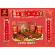 真空包装肉干 Dried Meat Bakkwa in Vacuum Pack！正肉干大王蜂蜜炭烧 Jin BBQ Honey Grilled！