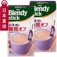 ☻2盒 Blendy半糖皇室奶茶8本入☻