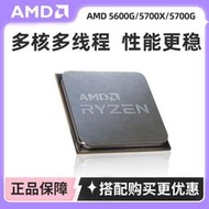 AMD銳龍R5 5500 5600gr7 5700x全散片盒裝臺式機CPU處理器