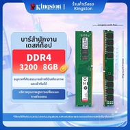 Kingston | ชุดหน่วยความจำ Kingston DDR4 ขนาด 8gb /16gb *2
