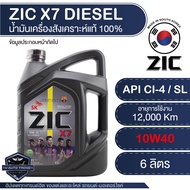 ZIC X7 DIESEL 10W40 6 ลิตร เครื่องยนต์ดีเซล สังเคราะห์แท้ 100% CI-4/SL A3/B3 A3/B4/E7 12000 กิโลเมตร