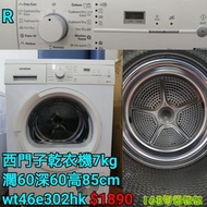 西門子乾衣機 7kg