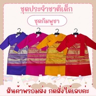 Cambodia National Costume For Girls