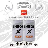 ENEOS 銀罐 5W30 X  12罐  5W-30 全合成 機油 API SP ILSAC GF-6A