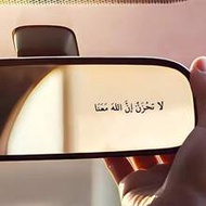 Do Not Grieve, Indeed Is With Us Arabic Islamic Quote Car Rear‑View Mirror Sticker, "La Tahzan Innal