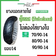 ยางนอกขอบ14 ยางนอกไม่ใช้ยางใน ยางเรเดียลขอบ14 ยางนอกมอเตอร์ไซค์ขอบ14 ยางนอกลายไฟ ยางนอกขอบ14 scoopy 