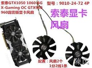 [快速出貨]索泰GTX1050ti GTX1060-3GD5霹靂版GA91S2H 0.35A 4針顯卡風扇