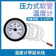 圓形壓力式軟管溫度計指針 鍋爐溫度表數字0-120℃溫度計帶延長線