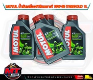 น้ำมันเครื่อง MOTUL 3100 GOLD 15W50 // แท้ 100% สั่งตรงจากบริษัทฯ