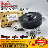 ปั้มน้ำ ALTIS 1ZZ 3ZZ ปี2003-2013 #16100-09570  **รับประกันคุณภาพ 100%ให้แบรนด์K-OKดูแลคุณ**