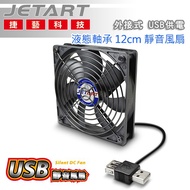 JetArt External USB Powered Liquid Bearing 12cm Silent Fan (DF12025UB)