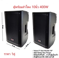 ตู้พร้อมลำโพง (ราคา2ใบ) ตู้ลําโพง ตู้ลําโพงสําเร็จรูป ตู้ลำโพงพร้อมดอก ลำโพง10นิ้ว A-ONE รุ่น DB10P 
