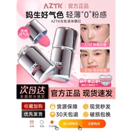 A aztk Liquid Blush Shrink Expansion Color Blush Mud Liquid Enhance Complexion Low Saturation Female