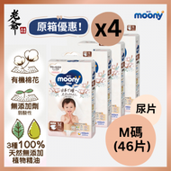 Moony - (原箱4包) MOONY NATURAL有機棉 紙尿片 M 中碼 46片【平行進口】不同版本隨機發貨