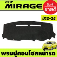 พรมปูคอนโซลหน้ารถ Mitsubishi Mirage ปี 2013201420152016201720182019202020212022 2023