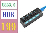 【台灣現貨免等】USB3.0HUB集線器3.0高速擴展4口帶獨立開關 集線器usb分線器 帶開關USB3.0集線器