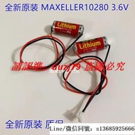 現貨極速發貨.全新 日本MAXELL 萬盛 ER1028 ER10280 3.6V FX2NC-32BL電池
