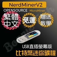 ️ Bitcoin Lotto Mineral Development Version Mini USB In-Line Type NerdMinerV2