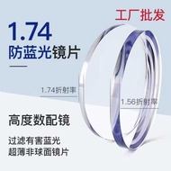 1.74 Ultra-Thin Anti-Blue Light Lens Height Astigmatism Non-Spherical Glasses Lens