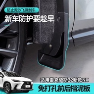 Suitable for 22 Lexus NX Car Mudguards NX260 NX350h NX400h+Special Modified Accessories for Front Re