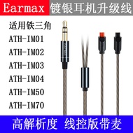 Earmax Audio-Technica ATH-IM50 70 IM01 IM02 IM03 IM04 Silver-Plated Wire Earphone Cable