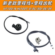 Suitable for Haojue Scooter VF100 Odometer Line HJ100T-8/8C/8D/8E/8F Odometer Gear Instrument Line