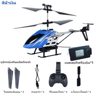 LM SELL(พร้อมส่ง)เครื่องบินบังคับ​ วิทยุ​ เฮลิคอปเตอร์​ มีรีโมทควบคุมระยะไกลHelicopter rc plane toy 