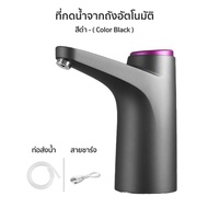 เครื่องกดน้ำอัตโนมัติ ที่กดน้ําดื่มไฟฟ้า ชาร์จ USB เครื่องปั้มน้ำขึ้นมาจากถัง แบตเตอรี่1200mAh เครื่