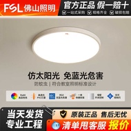 FSL Foshan Lighting Ceiling Light LED Three-Proof Ultra-Thin Ceiling Light Bedroom Living Room Light