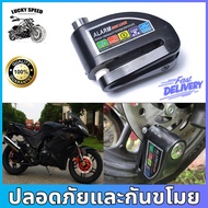 กุญแจล็อคจานเบรค กุญแจล็อคดิสมีเสียง ป้องกันขโมย กุญแจล็อคดิสเบรคแบบมีเสียงเตือน ใช้ได้ทุกรุ่น