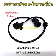 Crankshaft Sensor MITSUBISHI CEDIA