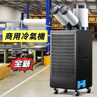商業冷氣機 Commercial air conditioners 100%新 可移動空調 帶輪  多風喉冷氣機 Multi-nozzle air conditioner  香港保養  現貨 送貨上門