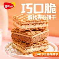 [Daily Snacks] Crispy Wafer Sandwich Biscuits Chocolate Milk Flavor Mellow Cheese Flavor Summer Ice Cream Flavor