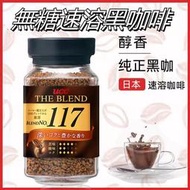 咖啡 黑咖啡 UCC 即溶咖啡 UCC117即溶黑咖啡90g瓶裝無蔗糖罐裝咖啡粉苦咖啡