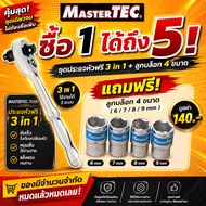 MASTERTEC 76997 (Free Handle 3in1) Faucet (1/4"-3/8"-1/2") Set Value 140.-