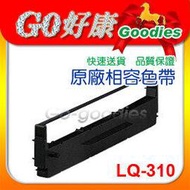 EPSON LQ-310 / LQ310原廠相容色帶 S015641 / S015643  點陣式印表機★報表紙/碳粉匣特價中