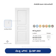 ส่งฟรี Polywood ประตู uPVC ผิวเสี้ยนไม้ รุ่น MP-002A สีขาว สำหรับใช้ภายนอกและภายใน